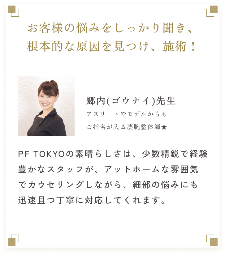 お客様の悩みをしっかり聞き、根本的な原因を見つけ、施術！